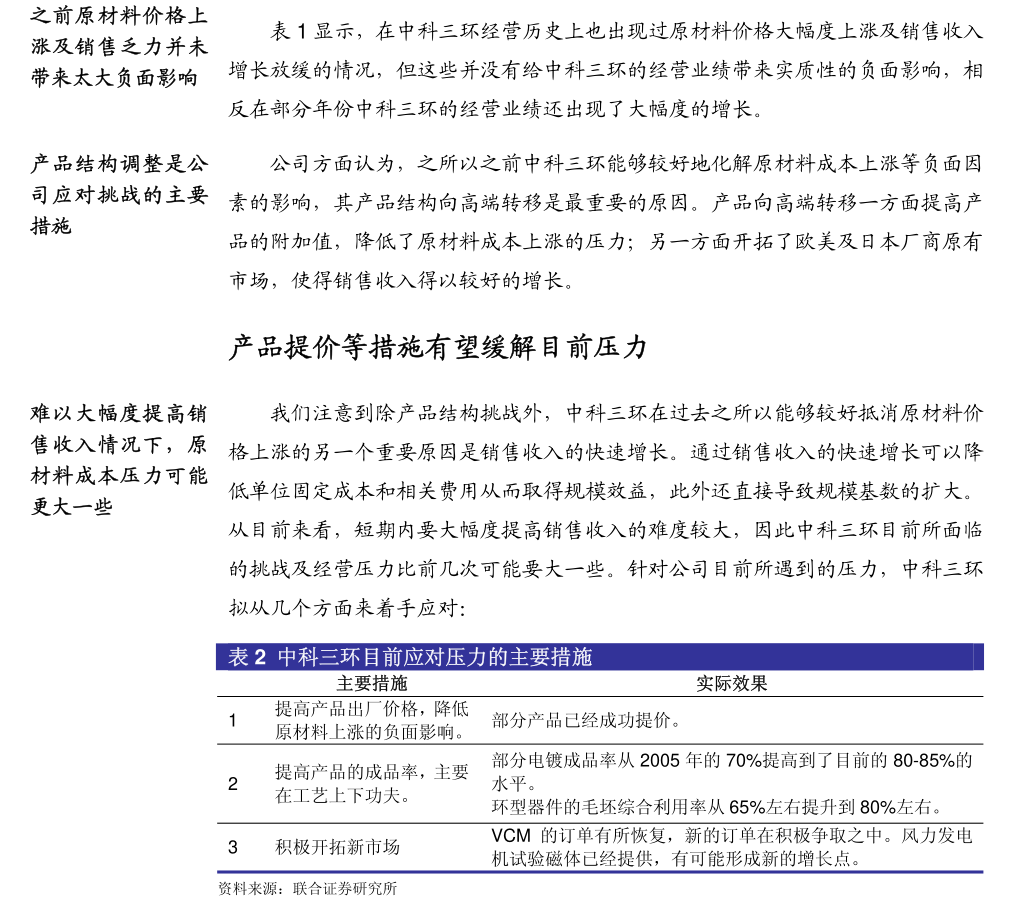 ST中装：股票交易异常波动公告